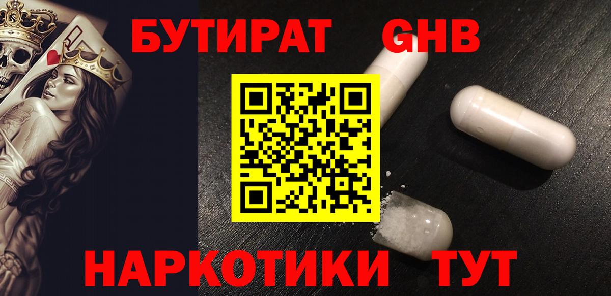 Бутират 99% Ефремов