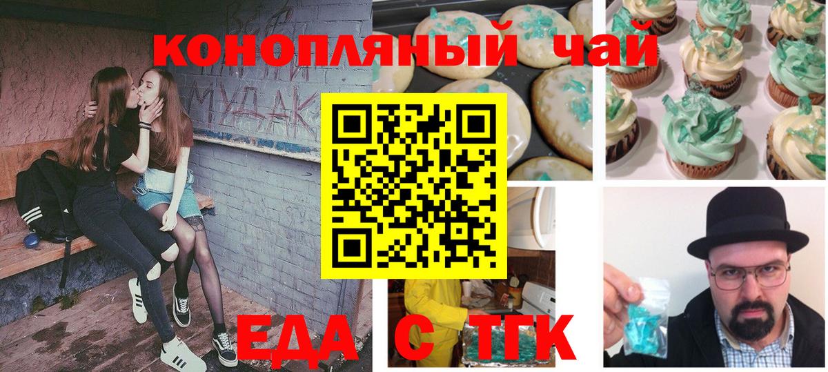 Еда ТГК марихуана Ефремов