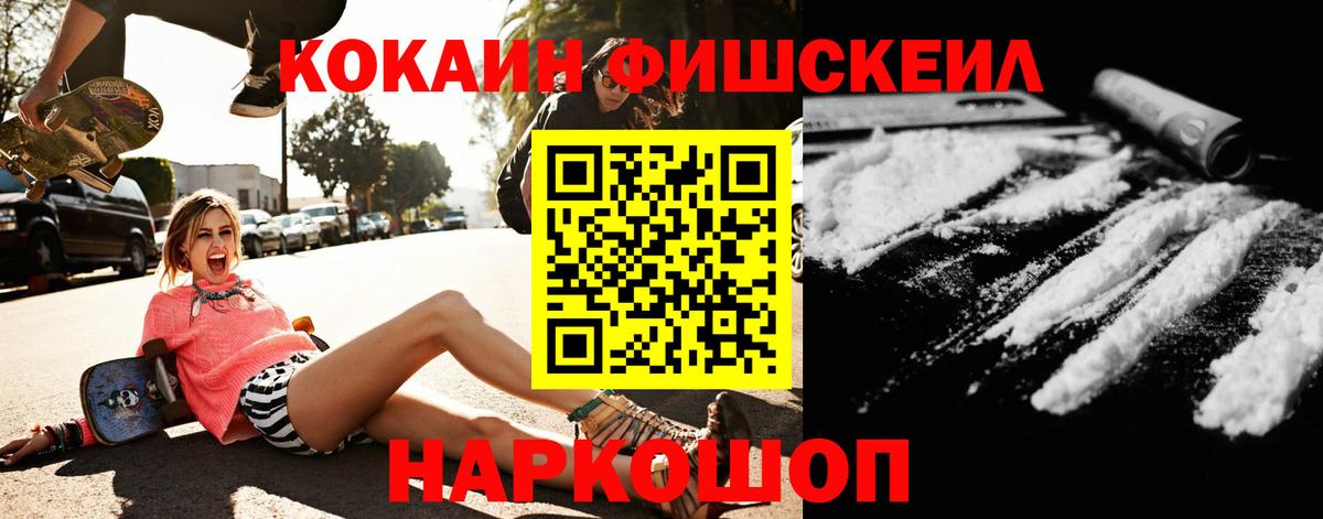 КОКАИН Fish Scale Ефремов