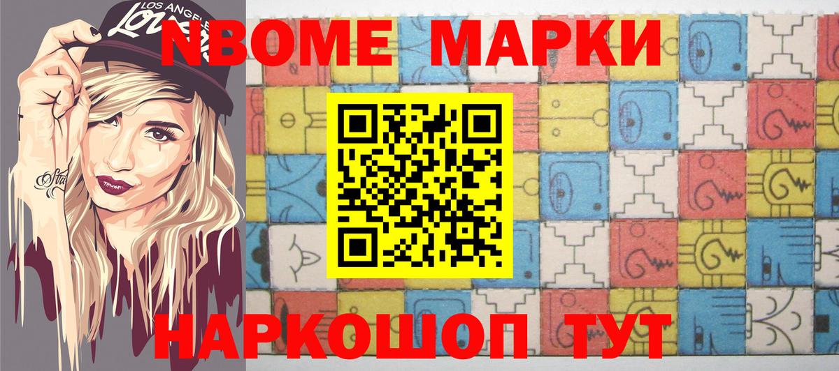Марки N-bome 1,5мг Ефремов