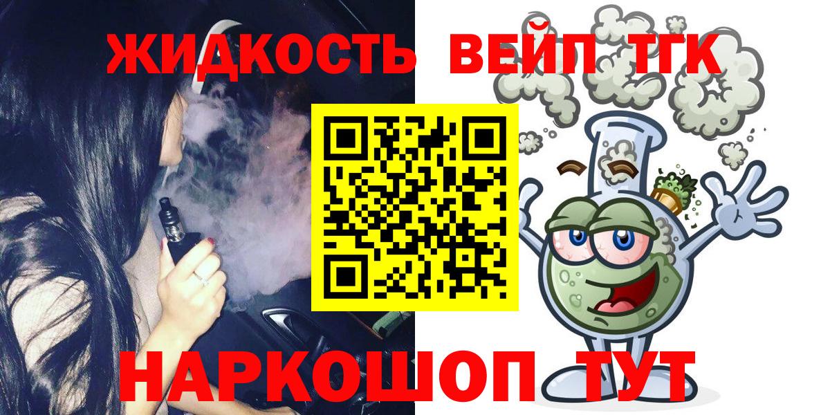 ТГК жижа Ефремов
