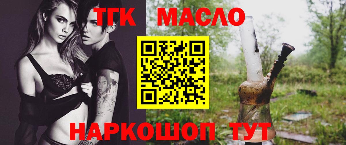 ТГК гашишное масло  Вход с VPN  Ефремов 